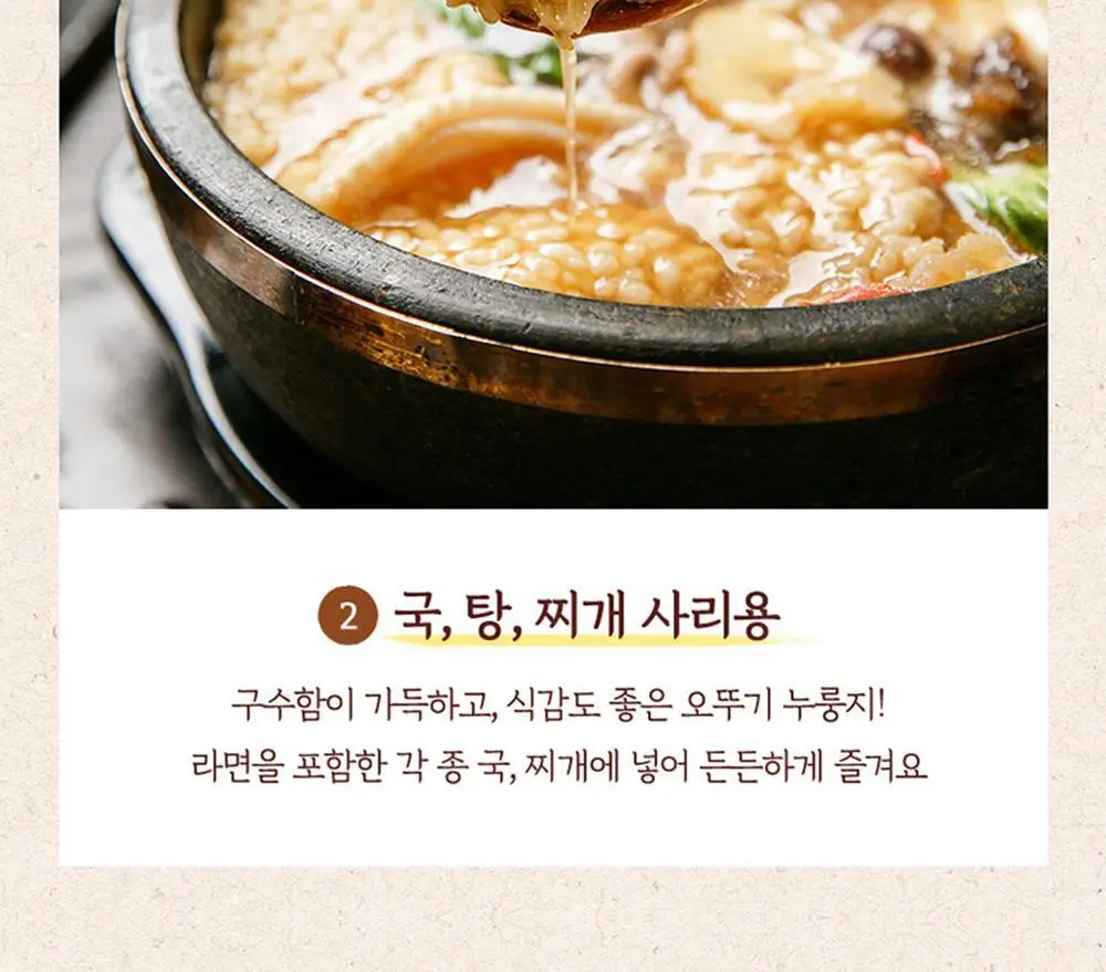 [오뚜기] 옛날 구수한 누룽지 4종 중 선택 상세페이지 13
